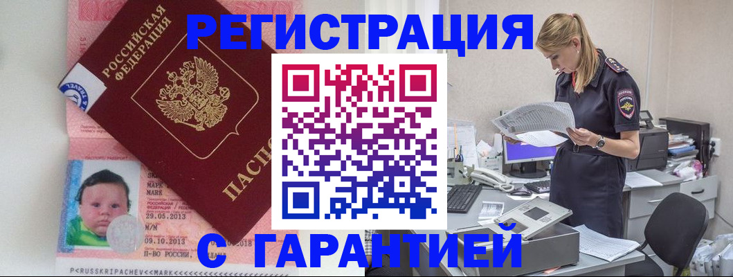 прописка регистрация в Тулуне
